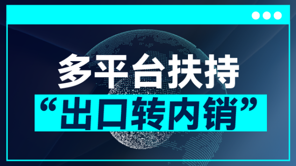 股票配资选股 精准发力稳外贸 中行上海市分行多措并举赋能外贸企业高质量发展