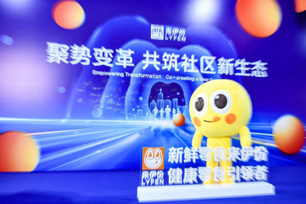 配资知名配资门户 聚焦新质生产力，携手全球伙伴共拓休闲食品新未来